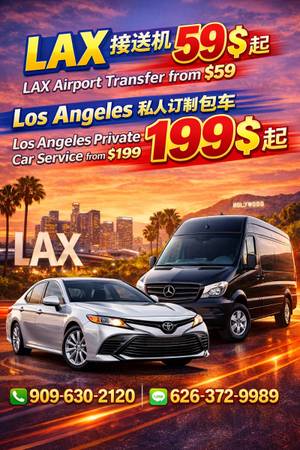 Airport Transfer / LAX Pickup - Private Van Service ($59+) (El Monte)